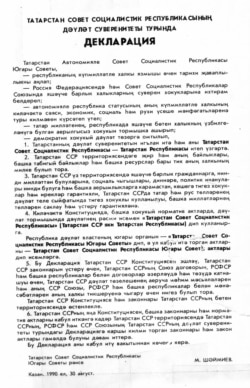 Декларация