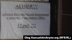 Крымда "Боярышник" 15 рублдан да сатылат.