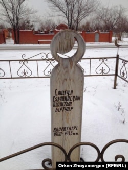 Могила государственного деятеля Смагула Садвакасова. Астана, 11 декабря 2013 года.