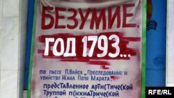 Афиша спектакля "Безумие. Год 1993-й" в Душанбе