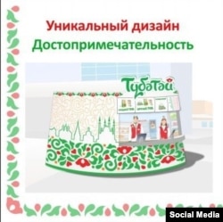 "Түбәтәй" проекты