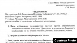 Әремцәндә кәгазь комбинаты төзүгә каршы митинг үткәрү гаризасы