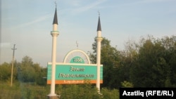 Олы Рбишча авылы кереше