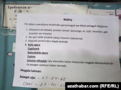 Объявление для населения, Ашхабад, 23 июня, 2020