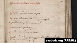 Старонка Статуту Вялікага Княства Літоўскага 1529 году