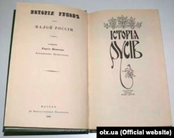 «Історія Русів» в українському перекладі Івана Драча