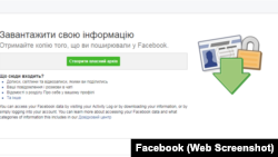 У налаштуваннях Facebook пропонує завантажити копію ваших даних