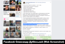 Допис Олександра Дубінського у фейсбуці із закидами на адресу «Схем»