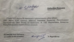 Көші-қон полициясы басқармасының Рақыжан Зейнолла туралы жауабы.