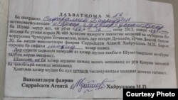 Даъватномаи оҷонсӣ ба Сафаралиев.