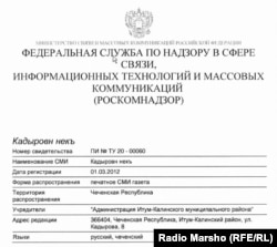 "Кадыровн некъ" газетана зорбане дийла Роскомнадзоро елла бакъо