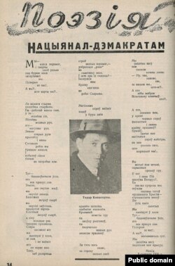 Верш Тодара Кляшторнага «Нацыянал-дэмакратам» з часопісу «Чырвоная Беларусь», 1930 год