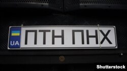 Украинский регистрационный номерной знак, обыгрывающий грубое ругательство в адрес Владимира Путина