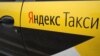 Өзбекстанда, Казакстанда "дээрлик" монополист. "Яндекс" кандай иштейт?