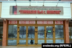 Менская гімназія № 4