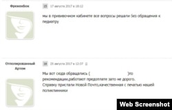 Запис на одному з форумів про придбання фальшивої довідки про вакцинацію