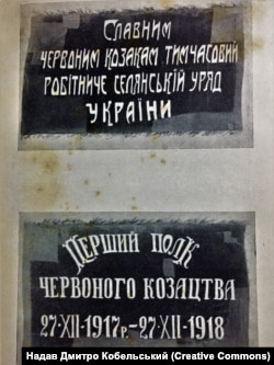 Прапор першого полку Червоного козацтва