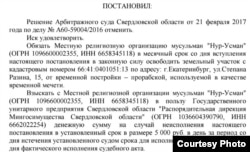 "Нур Усман"ны сүтү турындагы мәхкәмә карары