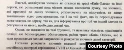 Пограбування на трасі «Київ-Одеса». Фрагмент відповіді поліції Одеської області