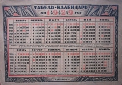 Один із «гібридних календарів»