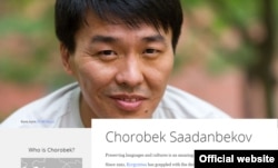 Чоробек Саданбек.