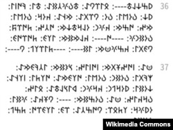 Билге кагандын (683-734) элесине багышталган эстеликтин 36-37-саптары.