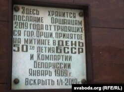 Шыльда на будынку Аршанскага райвыканкаму