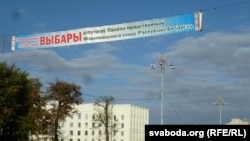 Расьцяжка пра выбары каля аблвыканкаму