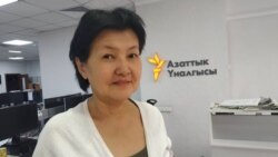 Бурул Макенбаева.