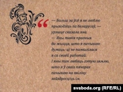 Цытата з «Ладзьдзі роспачы», вынесеная на заднюю вокладку кнігі