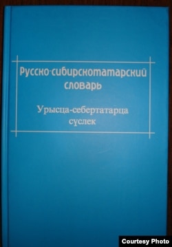 "Русча - себертатарча сүзлек"