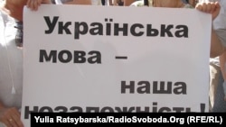 Плакат на акції захисту української мови у Дніпропетровську (архівне фото)