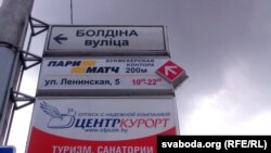 У назьве вуліцы з «дз» выпала «з»