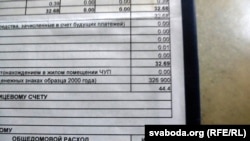 Квіток з сумай аплаты за лістапад