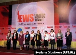 Участницы Третьего Евразийского саммита женщин (EWS-3). Астана, 21 ноября 2012 года.