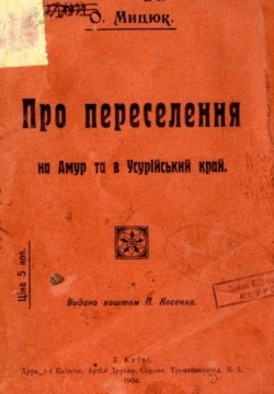 Книжка професора Олександра Мицюка, майбутнього керівника МВС Української Народної Республіки. Київ, 1908 рік