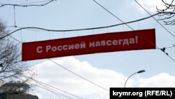 Рекламний банер в окупованому РФ Сімферополі, 2014 рік