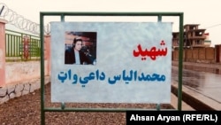 در ولایت پکتیا یکی از جاده های عمومی به نام الیاس داعی نام گذاری شده است