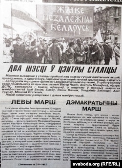 «Звязда», 1993
