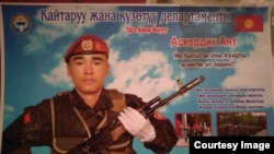 Арзыбек Байсал уулу