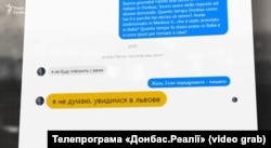 Листування Пальмері з журналістами програми «Донбас.Реалії»