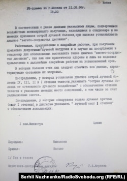 Документ Національного музею «Чорнобиль». Формулювання діагнозів для опромінених