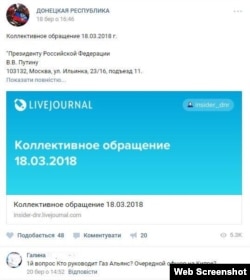 Обращение в основном распространяли в сепаратистских группах