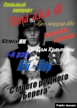 Афиша концерта рэпера Тимура Туружанова. Фото из социальной сети "Мой мир".