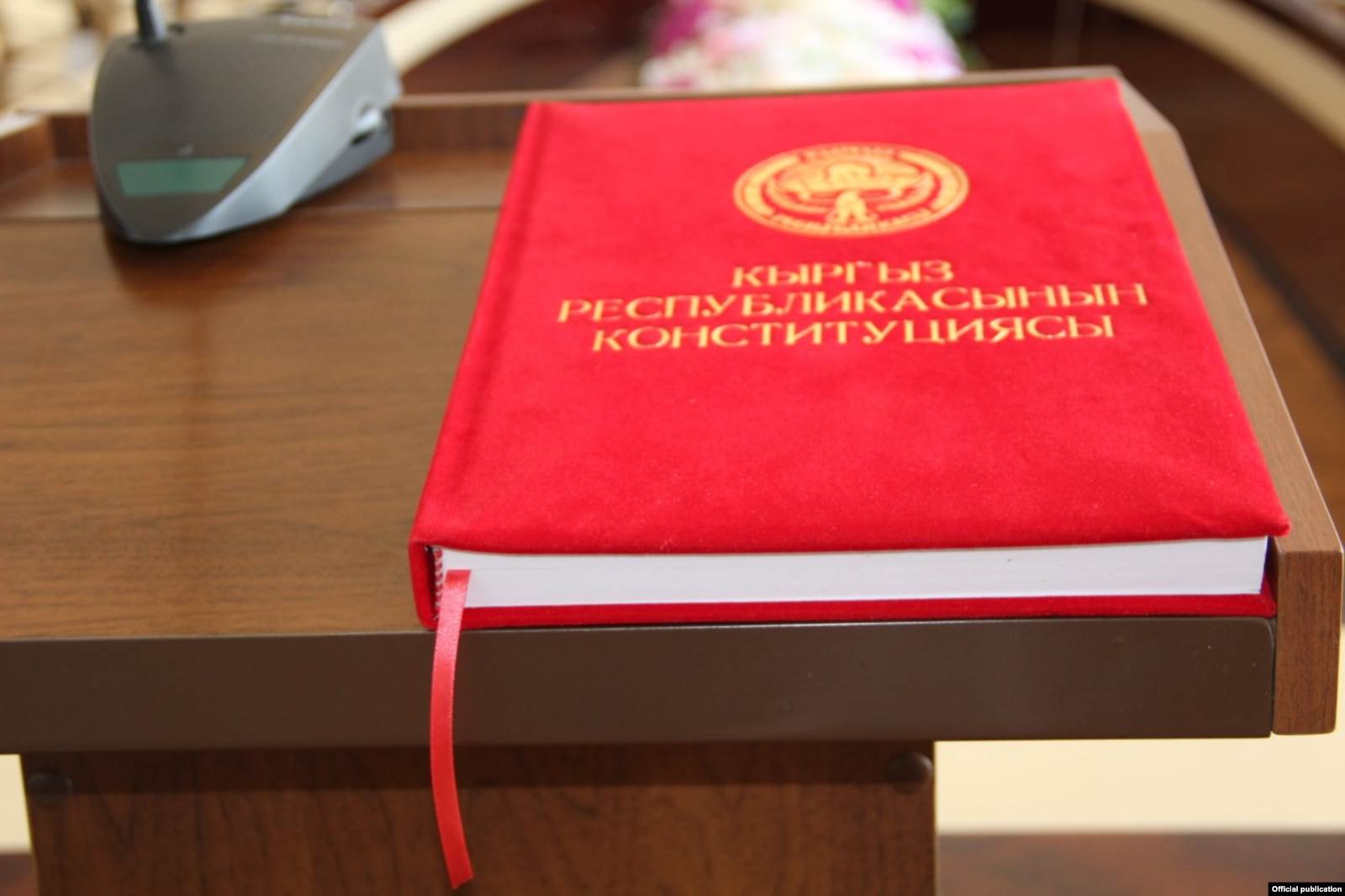 Кыргызстандын Конституциясы.