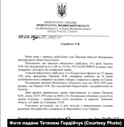 Відповідь на запит щодо реабілітації Миколи Павлюка