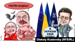 Політична карикатура художника Олексія Кустовського