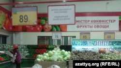Прилавки с овощами в супермаркете в Алматы.