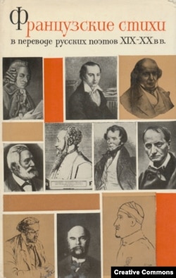 Обложка двуязычной антологии, составленной Ефимом Эткиндом. Москва. 1973