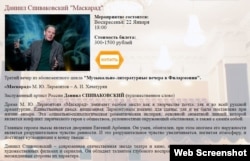 Флирмония сайтында Даниил Спиваковскийның килүе хәбәр ителә